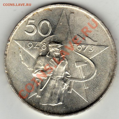 Ag ЧССР 50 КРОН 1973 ЧЕЛОВЕК С РУЖЬЕМ ДО 26.01-22Ч (1588) - img389