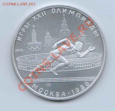 5руб. Бег 1978.Олимпиада Москва 1980г. до29.01 в 22.00 МСК - олимп. бег