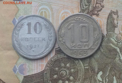 10 коп. 1927,1953 до 30.06 - 13