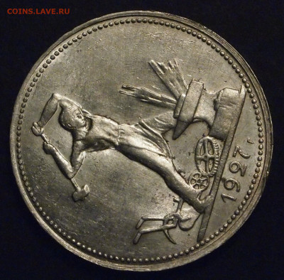 Полтинник 1927 на оценку - 06.JPG