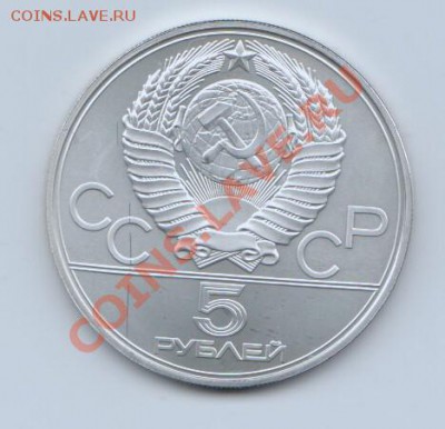 5р.Киев 1977.Олимпиада Москва 1980г.до29.01 в 22.00 МСК - киев олимп
