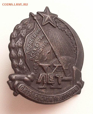 X лет Октябрьской Революции - знак_Xлет-Октябрьской-Революции