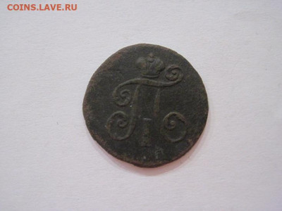 Деньга 1798 ем до 30.06.24 - IMG_6217.JPG