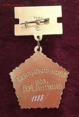 Ветеран труда КМК Кузметкомбинат им. Ленина № 1188 - знак_Ветеран-труда-КМК_Кузметкомбинат-им-Ленина_1188_4