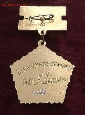 Ветеран труда КМК Кузметкомбинат им. Ленина № 1188 - знак_Ветеран-труда-КМК_Кузметкомбинат-им-Ленина_1188_3