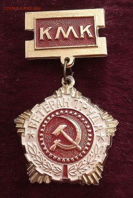Ветеран труда КМК Кузметкомбинат им. Ленина № 1188 - знак_Ветеран-труда-КМК_Кузметкомбинат-им-Ленина_1188_2