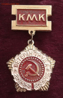 Ветеран труда КМК Кузметкомбинат им. Ленина № 1188 - знак_Ветеран-труда-КМК_Кузметкомбинат-им-Ленина_1188_1