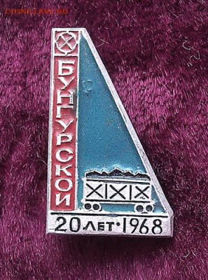 Бунгурской шахте 20 лет 1968 - значок_Бунгурской-20лет-1968