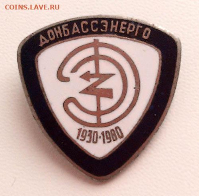 Донбассэнерго 1930-1980 - знак_Донбассэнерго-1930-1980
