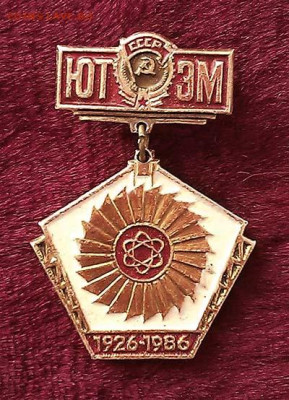 60 лет Тресту Южтеплоэнергомонтаж Киев 1986 - знак_ЮТЭМ-Киев-60лет