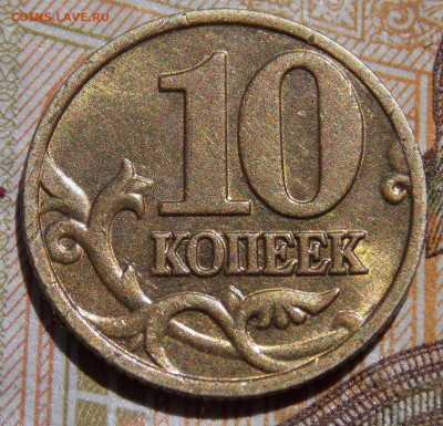 Редкая 10 копеек 2002М шт.Б2 яркий шт.блеск - DSCN0420.JPG