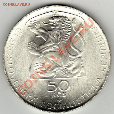 Ag ЧССР 50 КРОН 1974 ЯНКО ЕСЕНСКИЙ ДО 26.01-22Ч (1590) - img393