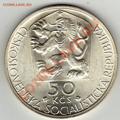 Ag ЧССР 50 КРОН 1977 ЯН КОЛЛАР ДО 26.01-22Ч (1592) - img395