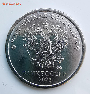 Монеты 2024 года (треп) - IMG_20240628_160313_edit_1626817813255930