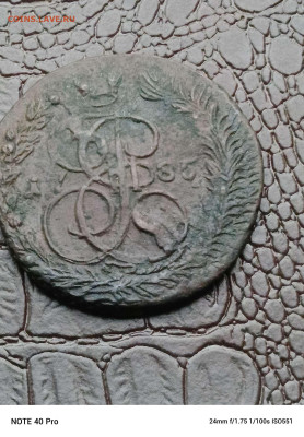 5 копеек 1785г. Е. М до 1.07.24г. - Compress_20240628_183019_9725