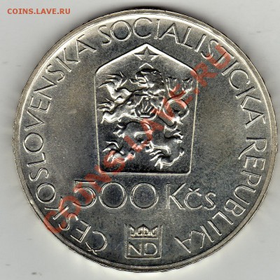 Ag ЧССР 500 КРОН 1983 НАЦИОНАЛЬНЫЙ ТЕАТР 26.01.12-22Ч (1619) - img409