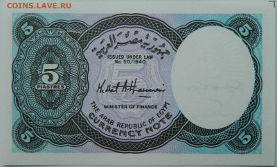 Египет 5 пиастров 1998 г. до 30.06.24 - DSCN8481.JPG