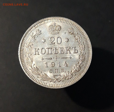 20 КОПЕЕК 1914 г. СПБ ВС - 20240416_205020