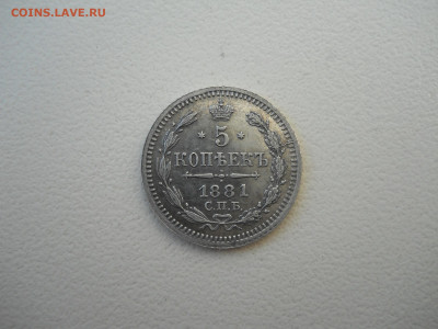 5 копеек 1881 спб.нф.до 02.07.2024 в 22-00 по мск. - DSCN8481.JPG