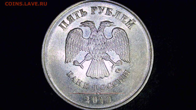 5 рублей 2010 ММД - 5 рублей 2010 ММД аверс