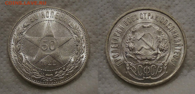 50 копеек 1922 (А.Г) - image(Н)