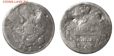 5 копеек 1813 СПБ-ПС №1 до 5 июля 2024 - 5 копеек 1813 СПБ-ПС №1