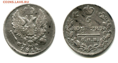 5 копеек 1815 СПБ-ПС №1 до 5 июля 2024 - 5 копеек 1815 СПБ-МФ №1