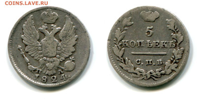 5 копеек 1824 СПБ-ПД №2 до 5 июля 2024 - 5 копеек 1824 СПБ-ПД №2