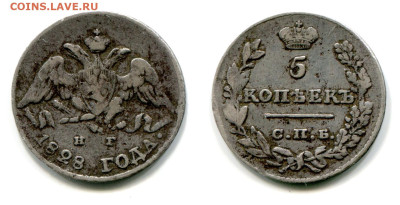 5 копеек 1828 СПБ-НГ №1 РЕДКАЯ до 5 июля 2024 - 5 копеек 1828 СПБ-НГ №1 редкая
