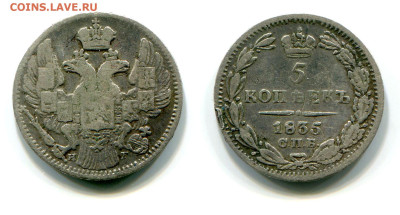 5 копеек 1835 СПБ-НГ №2 до 5 июля 2024 - 5 копеек 1835 СПБ-НГ №2