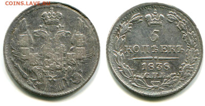 5 копеек 1838 СПБ-НГ №1 до 5 июля 2024 - 5 копеек 1838 СПБ-НГ №1