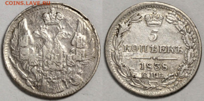 5 копеек 1838 СПБ-НГ №1 до 5 июля 2024 - 5 копеек 1838 СПБ-НГ №1+.JPG