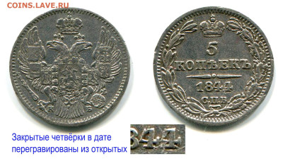 5 копеек 1844 СПБ-КБ №1 Редкая до 5 июля 2024 - 5 копеек 1844 СПБ-КБ №1 44 из открытых