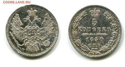 5 копеек 1850 СПБ-ПА №1 редкая! до 5 июля - 5 копеек 1850 СПБ-ПА №1 редкая ст орёл бол корона