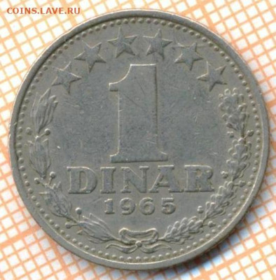 Югославия 1 динар 1965 г., до 05.07.2024 г. в 22.00 по Москв - Югославия 1 динар 1965 890