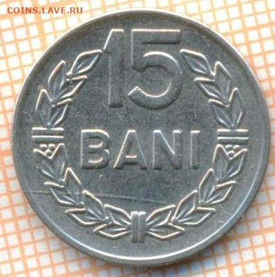 Румыния 15 бани 1966 г., до 05.07.2024 г. в 22.00 по Москве - Румыния 15 бани 1966 910