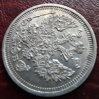 20 копеек 1908 спб эб - 1000006494