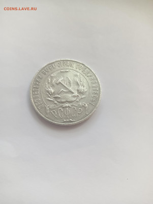 Рубль 1921 АГ до 1.07 - IMG20240629123342