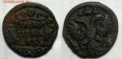 Полушка, денга 1735-1750, 2 копейки 1797,1799 - Полушка 1735 2