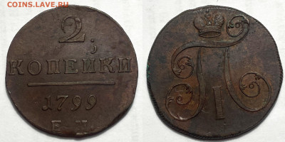Полушка, денга 1735-1750, 2 копейки 1797,1799 - 2-1799