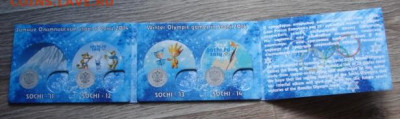 Альбомчики под монеты Сочи 2014 г.  До ухода в архив. - DSC09982.JPG