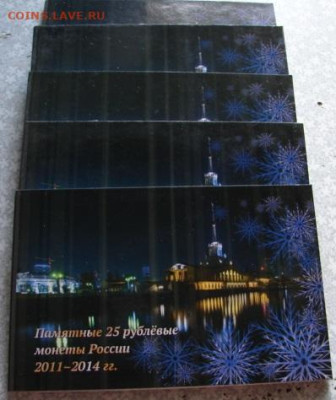 Альбомчики под монеты Сочи 2014 г.  До ухода в архив. - DSC09985.JPG