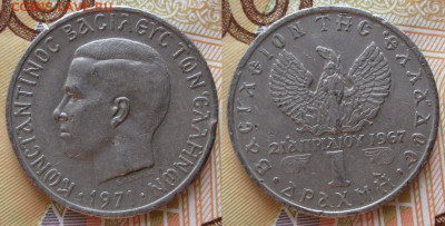 Греция 1 драхма 1971 до 05-07-24 в 22:00 - Греция 1 драхма 1971    230-ас132-13215