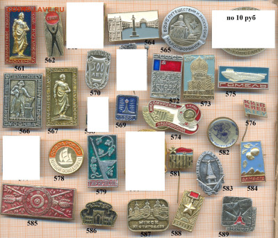 значки разные фикс.цена 10 руб, до ухода в архив - 5 561 600 по 10
