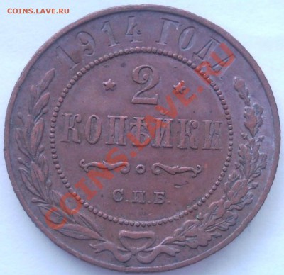 2к 1914г чердачная - 2 коп 1914 спб_1