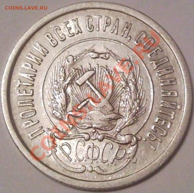 20к 1923г сохран - 20 коп 1923_2