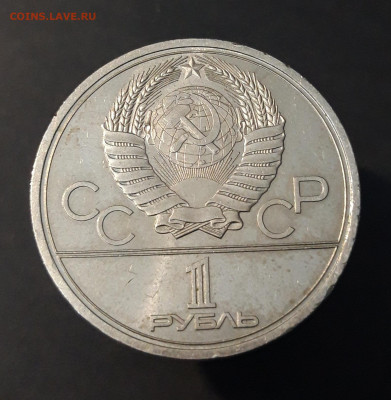 1 РУБЛЬ 1978 г. ОЛИМПИАДА 80. КРЕМЛЬ До 06.07 - 20240408_213620