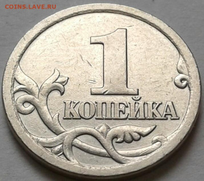 1 коп 2003г СПМД шт-3.211А1-3шт.п. До 03.07.2024г 22:00 мск. - 20240531_170733-1