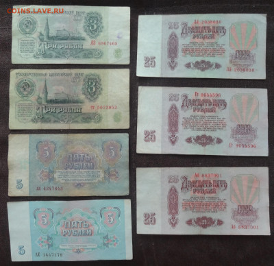 3,5,25 руб. 1961-1991г. - 7шт. до 05.07. в 22:00мск. - DSC01929.JPG