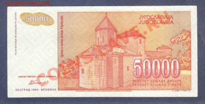 ЮГОСЛАВИЯ.50 000-ДИНАР.1994.--до.22.1.12-22:00 МСК. - ЮГОСЛАВИЯ. 50 000-ДИНАР.1994.-0421